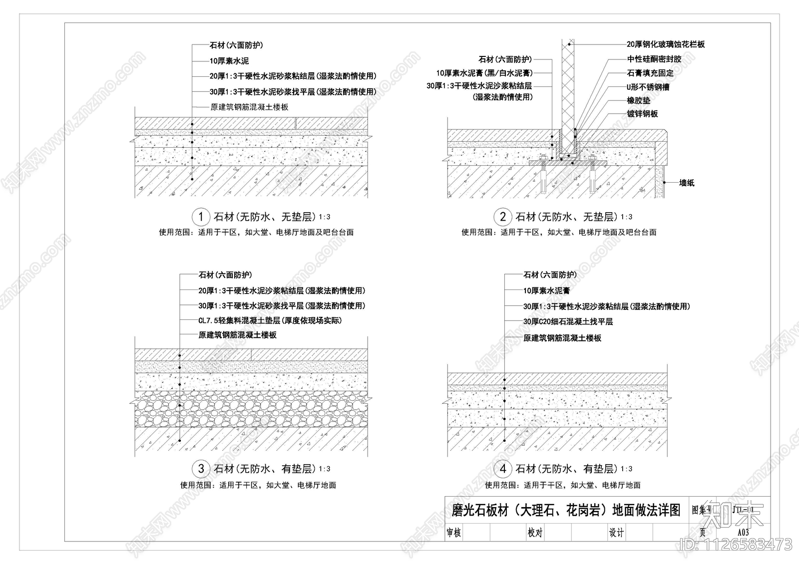 现代简约墙面石材工艺cad施工图下载【ID:1126583473】