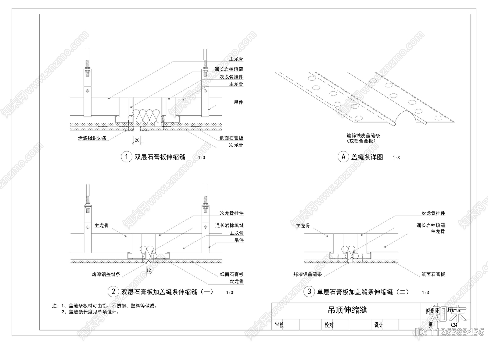 现代简约CAD吊顶构造图施工图下载【ID:1126583456】_知末案例馆