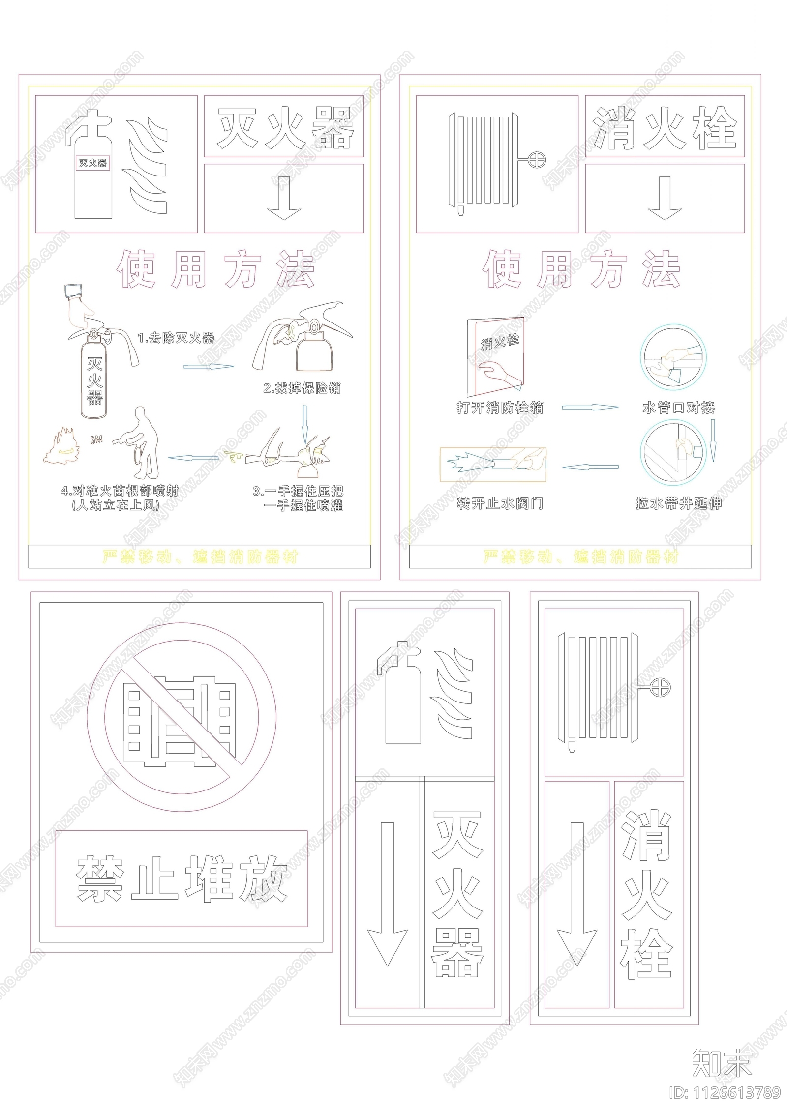 消火栓灭火器施工图下载【ID:1126613789】