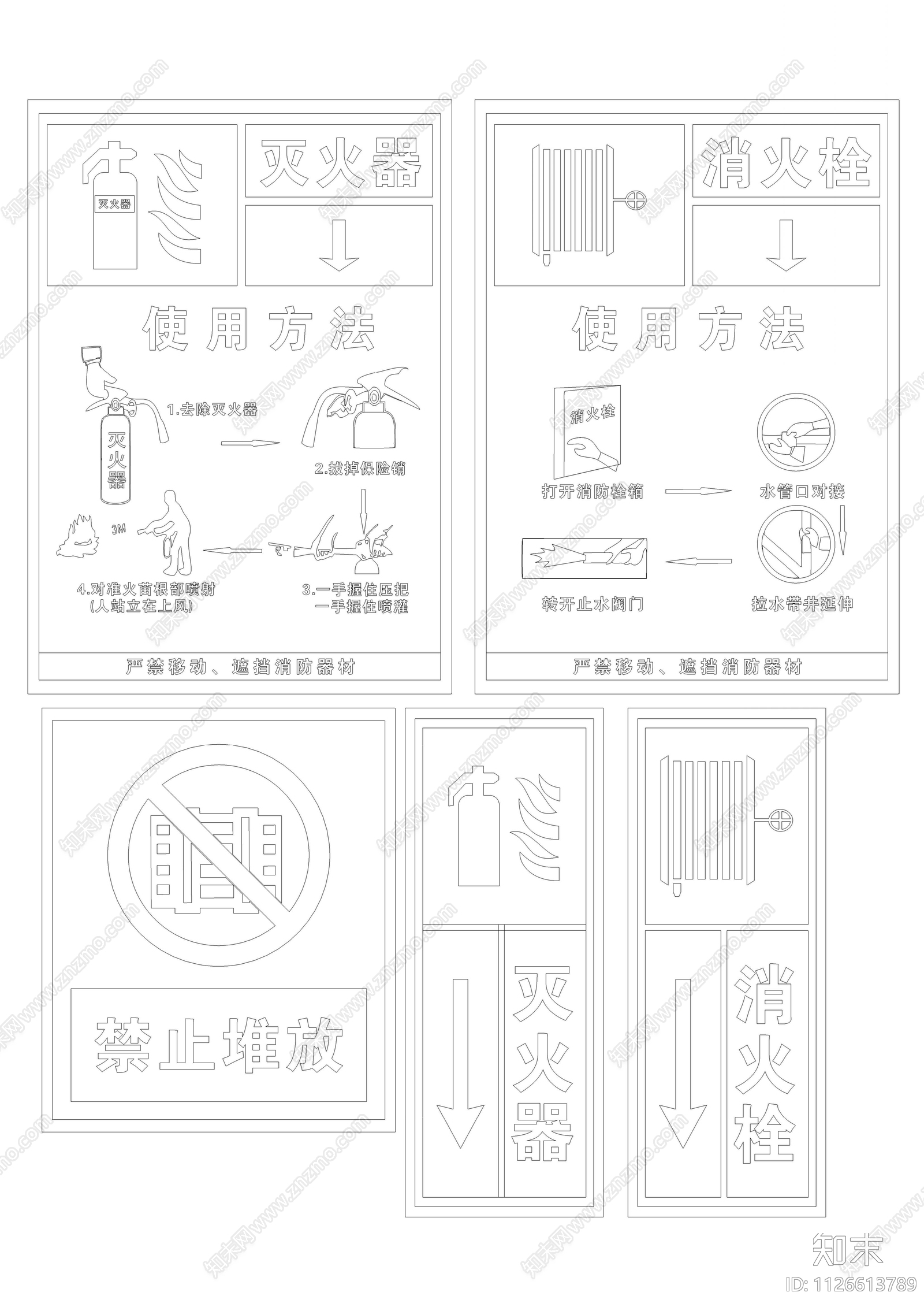 消火栓灭火器施工图下载【ID:1126613789】