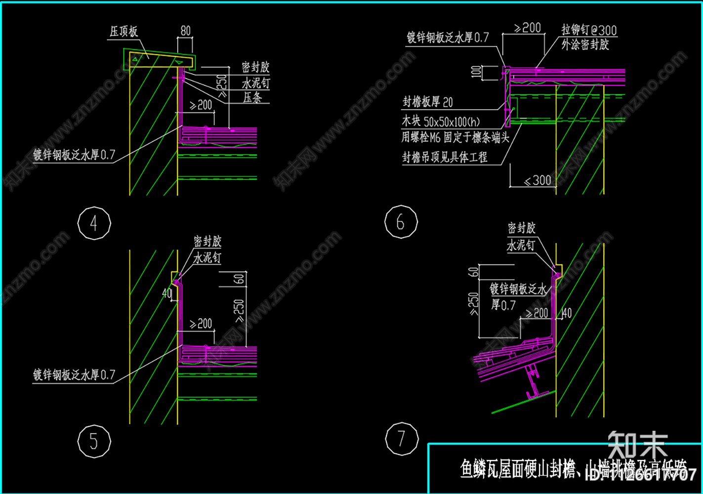 雨鳞瓦屋面节点详图cad施工图下载【ID:1126617707】