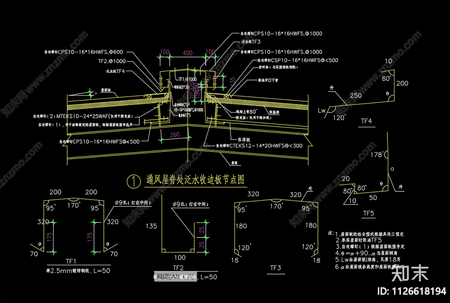 屋脊与通风脊收边节点详图cad施工图下载【ID:1126618194】