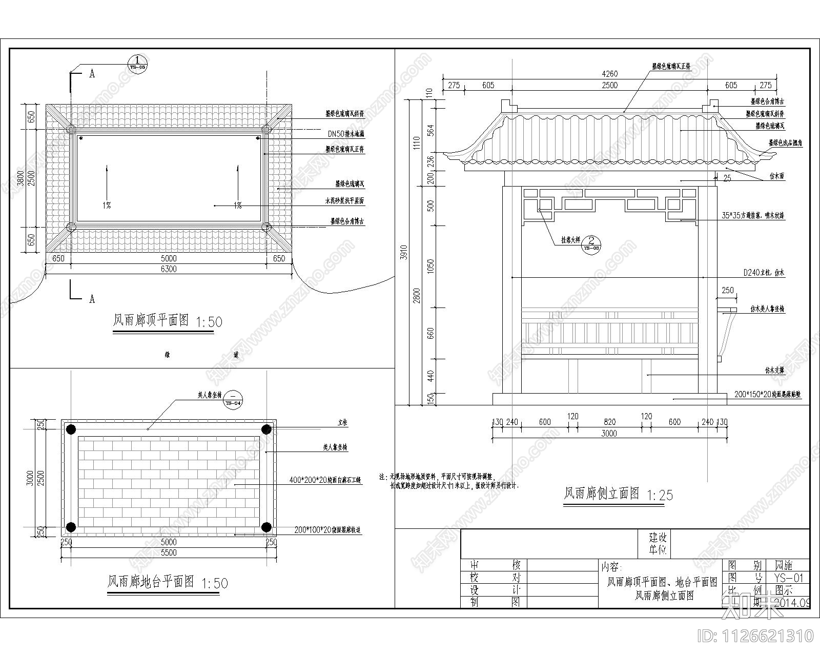 钢混结构仿古风雨廊cad施工图下载【ID:1126621310】