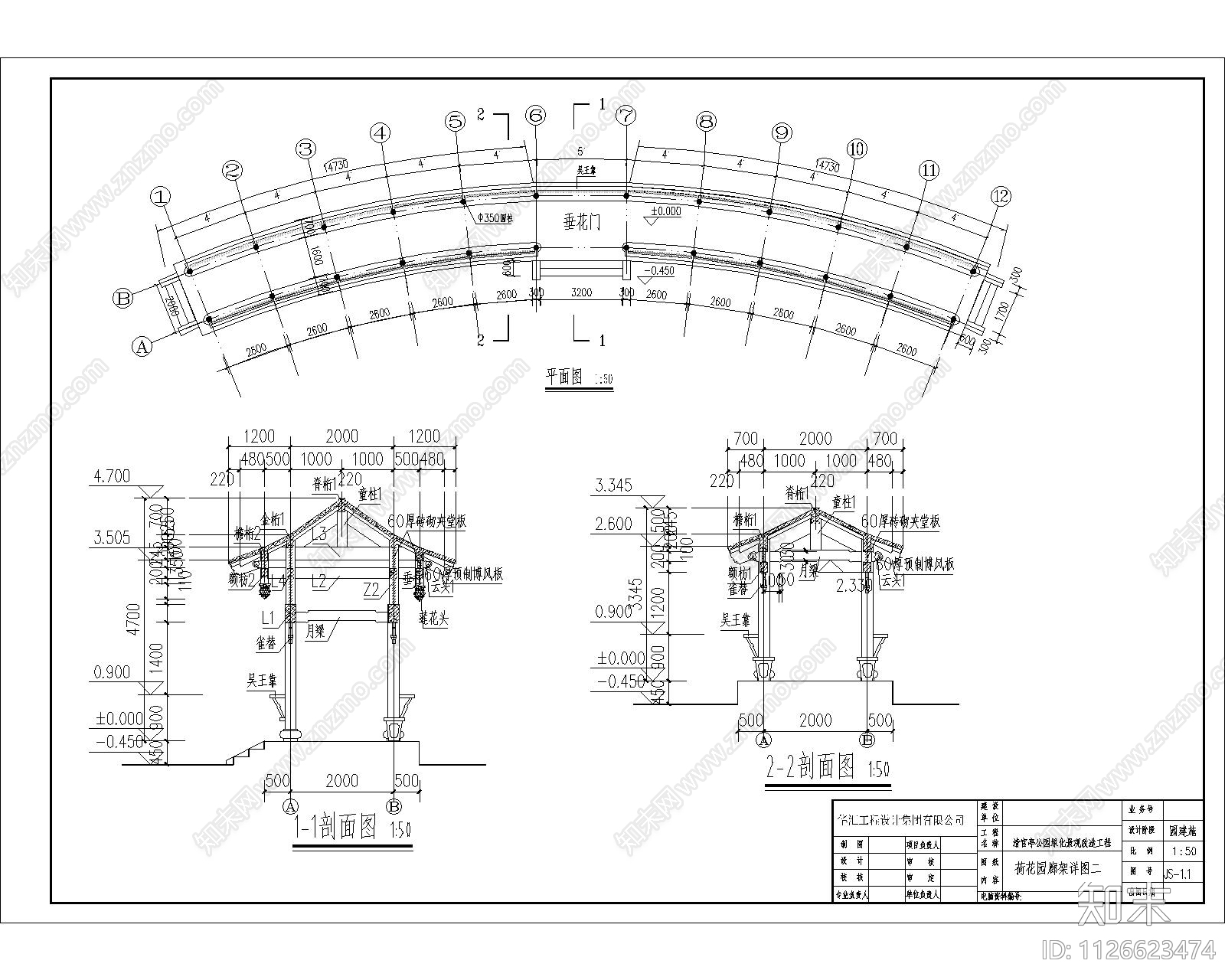荷花园仿古弧形钢混结构廊架cad施工图下载【ID:1126623474】