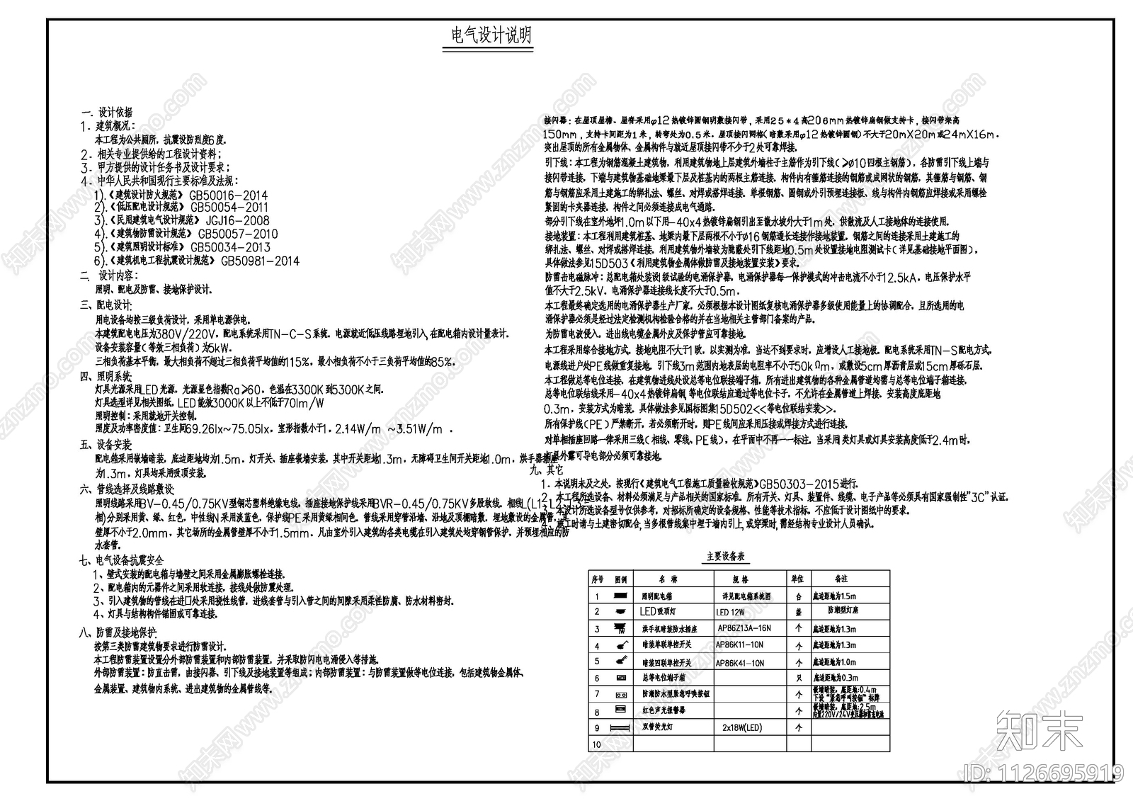 现代公厕水电施工图cad施工图下载【ID:1126695919】