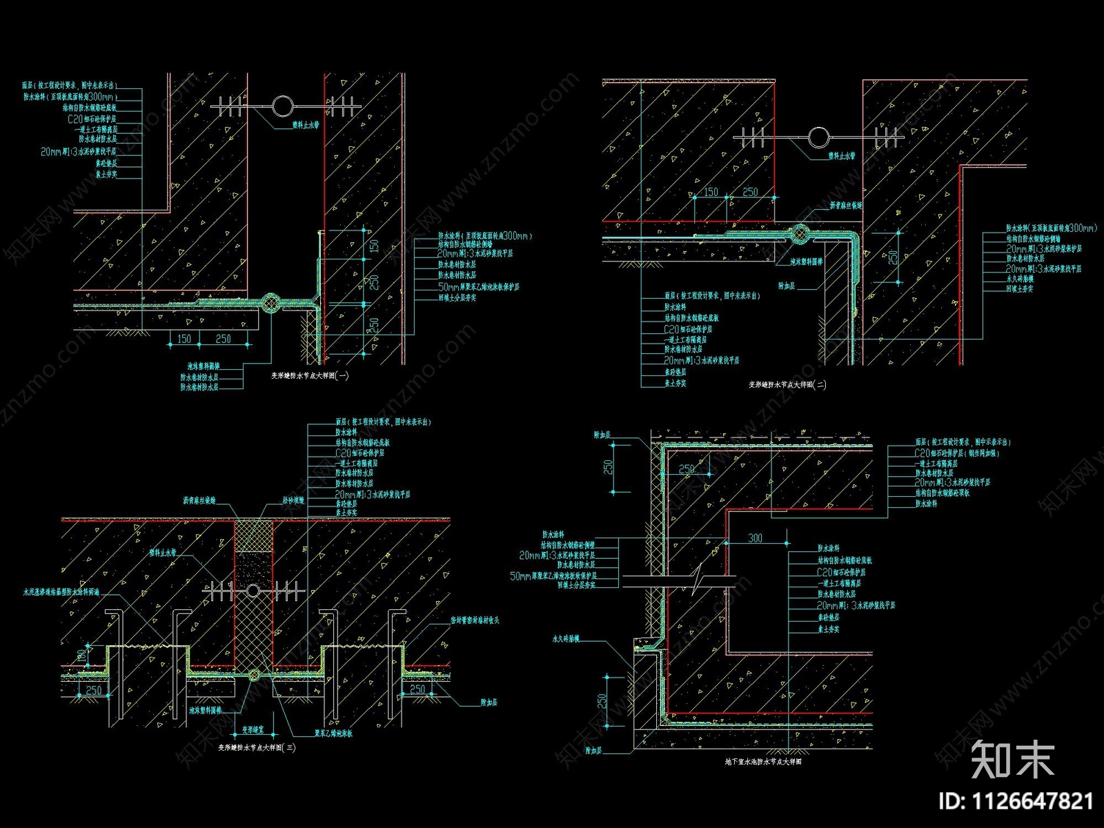 现代变形缝等防水做法合集cad施工图下载【ID:1126647821】