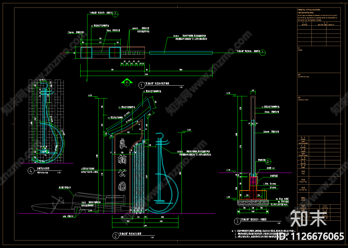 特色景观入口标识详图cad施工图下载【ID:1126676065】