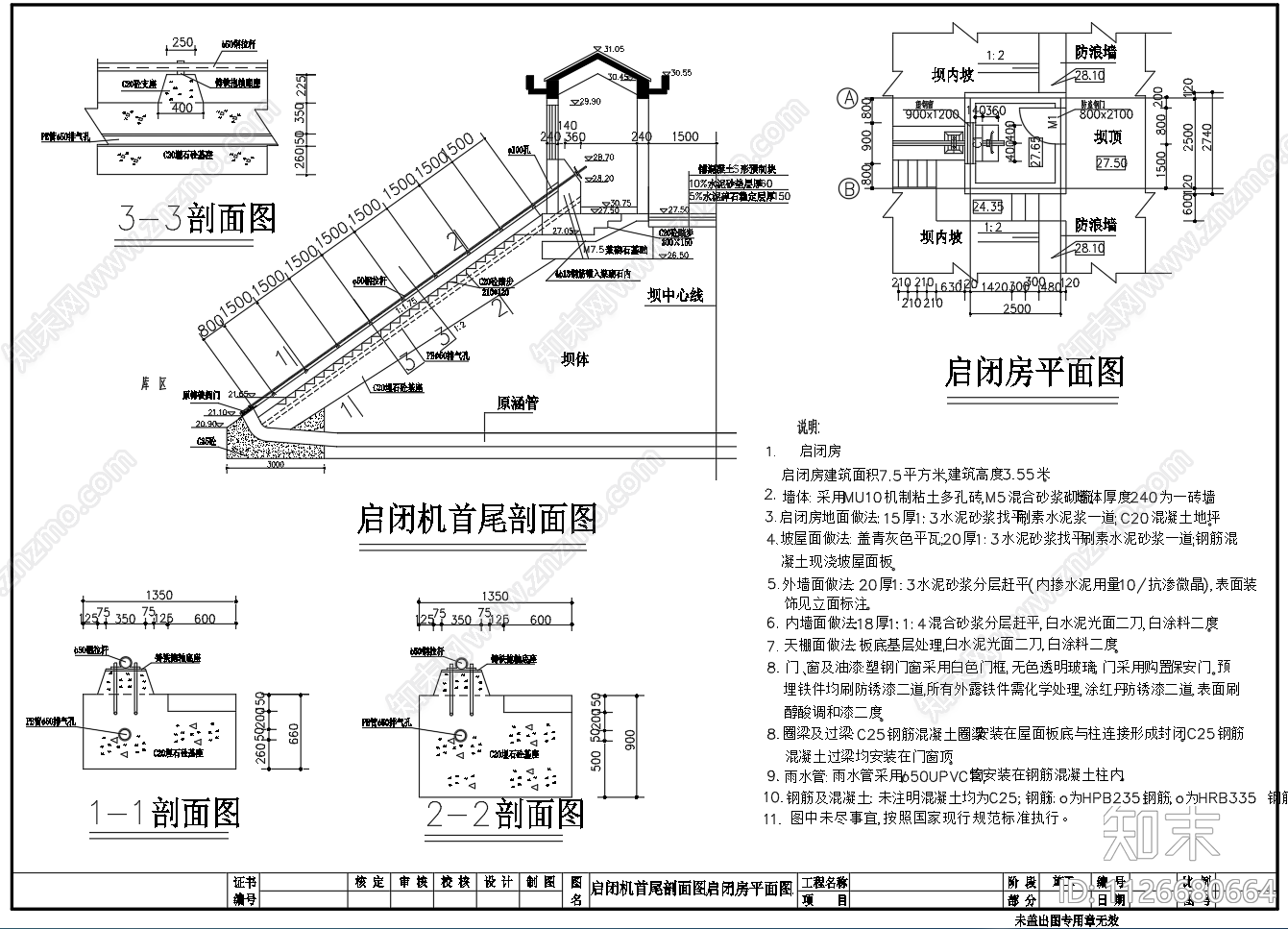 现代启闭机房平面剖面结构钢筋图施工图下载【ID:1126680664】