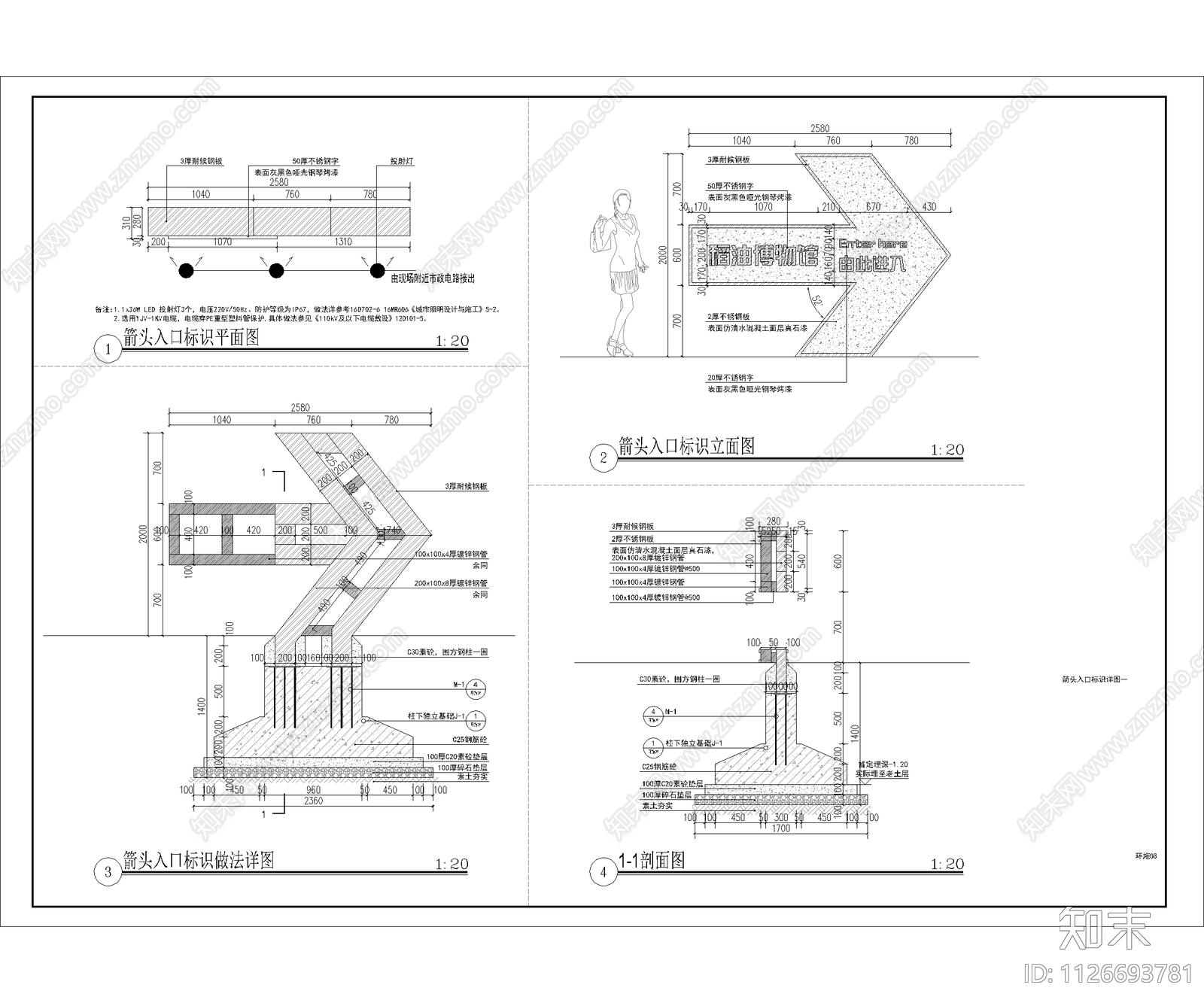现代箭头入口标识详图施工图下载【ID:1126693781】