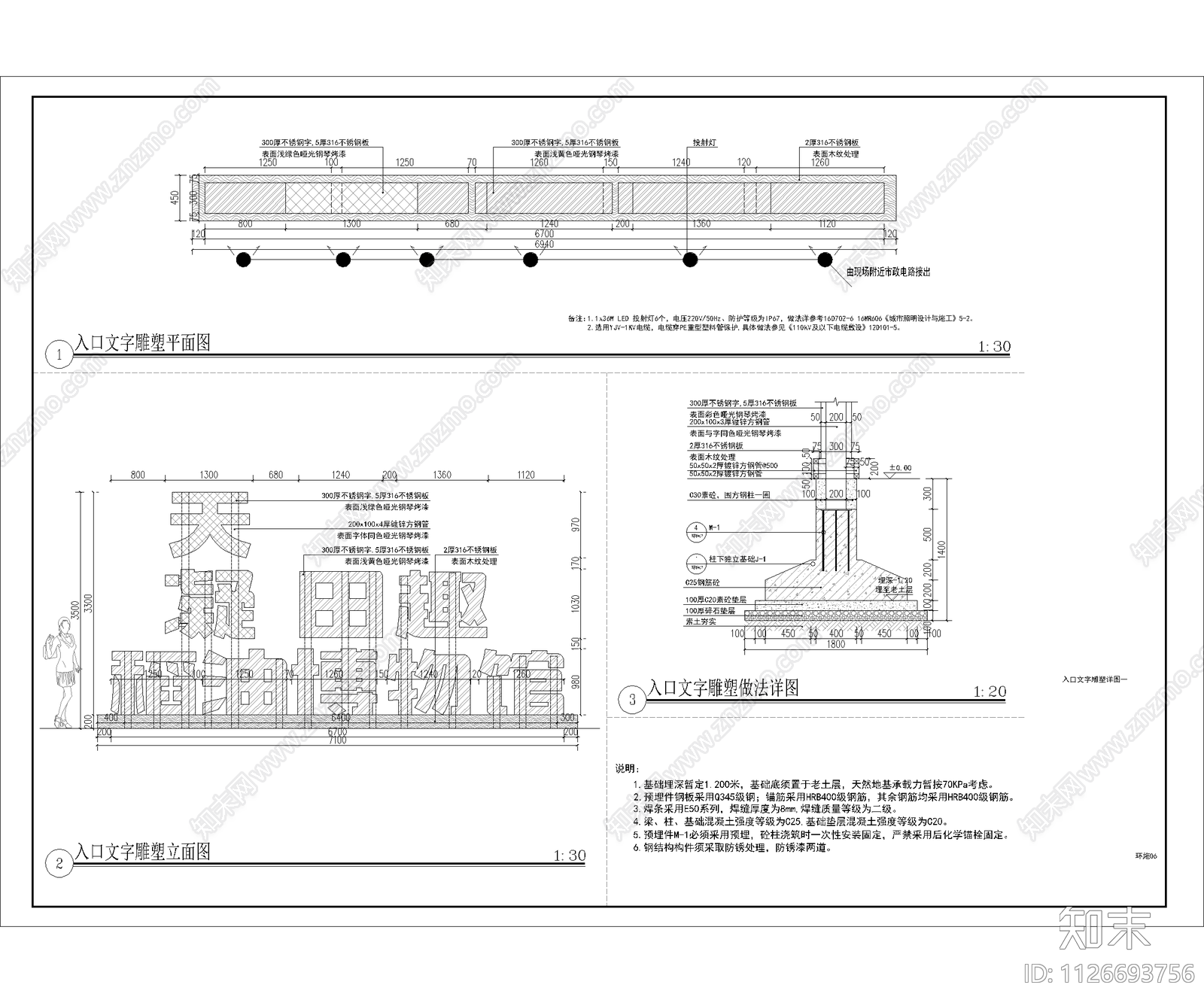 新中式入口文字雕塑详图cad施工图下载【ID:1126693756】