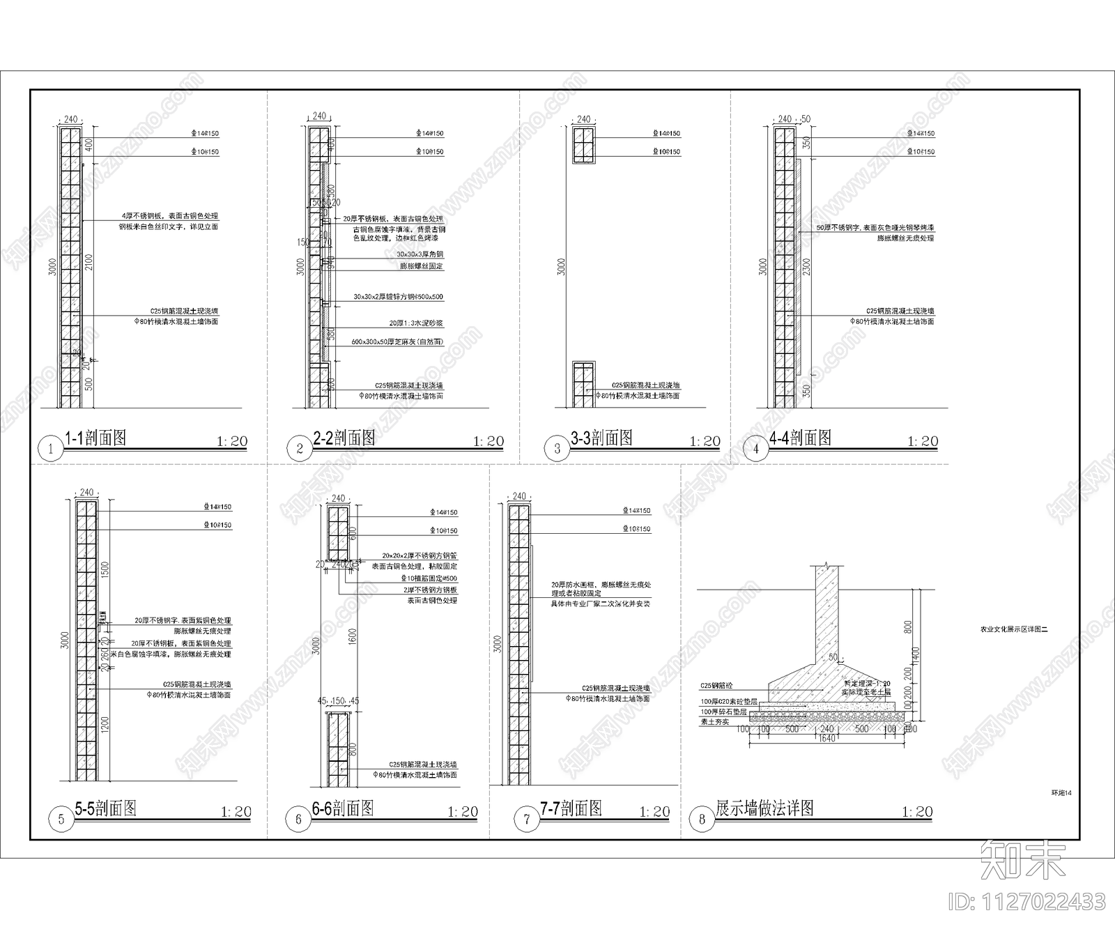 农业文化展示区景墙cad施工图下载【ID:1127022433】