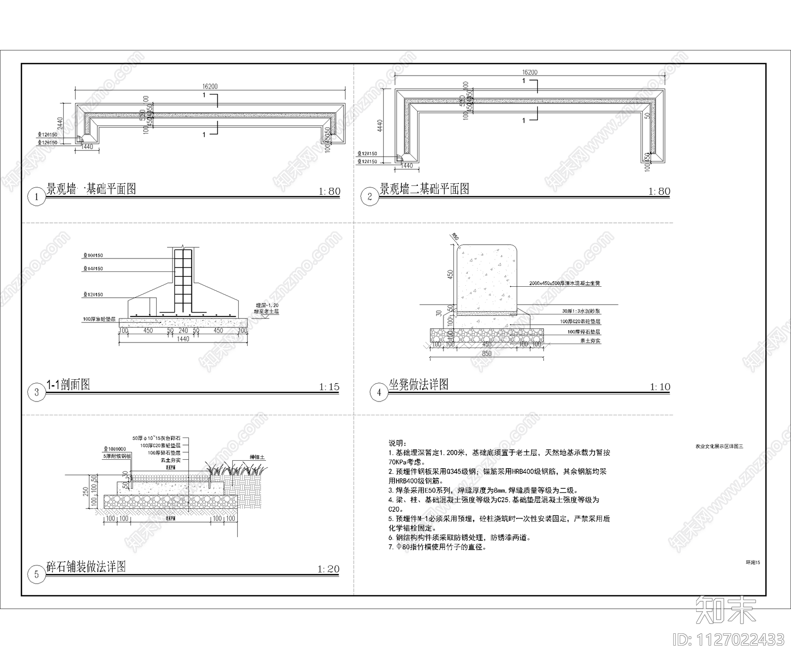 农业文化展示区景墙cad施工图下载【ID:1127022433】