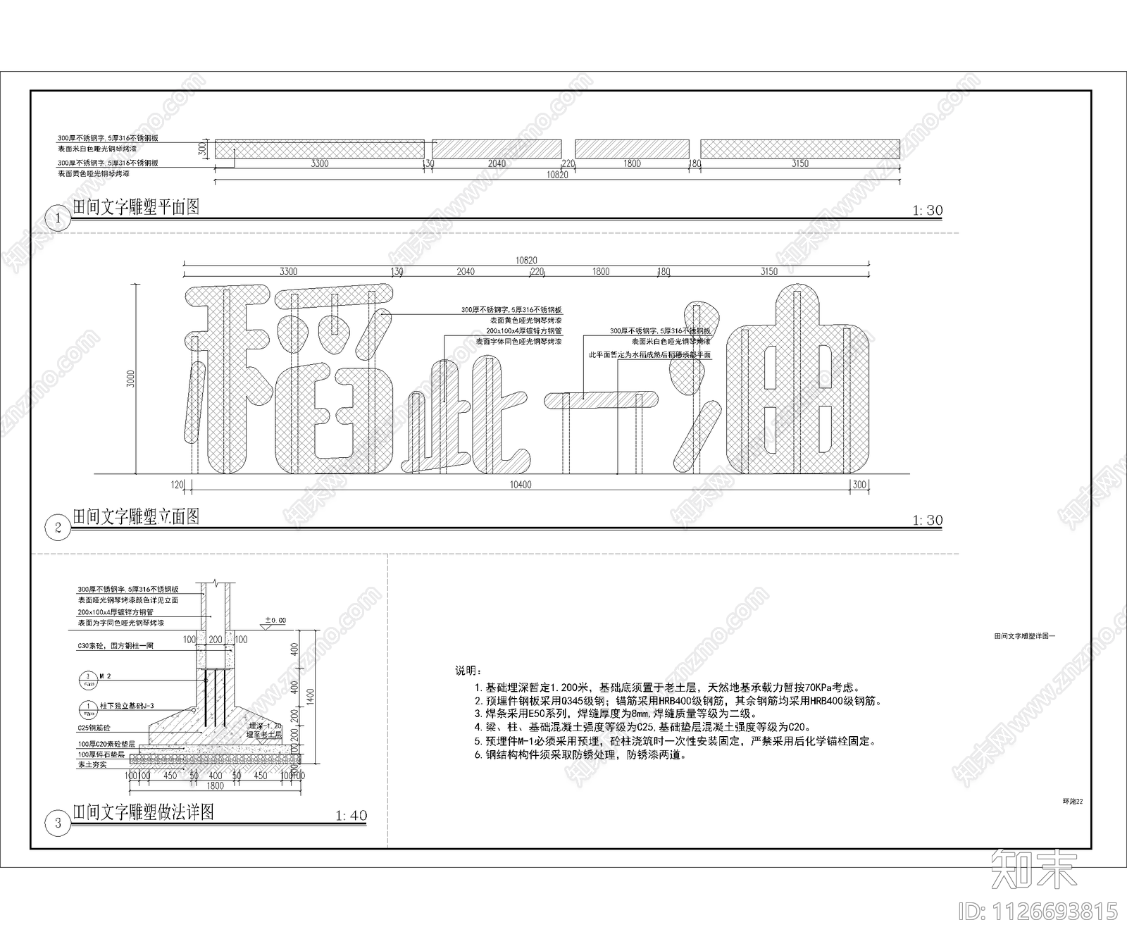 现代田间文字雕塑cad施工图下载【ID:1126693815】