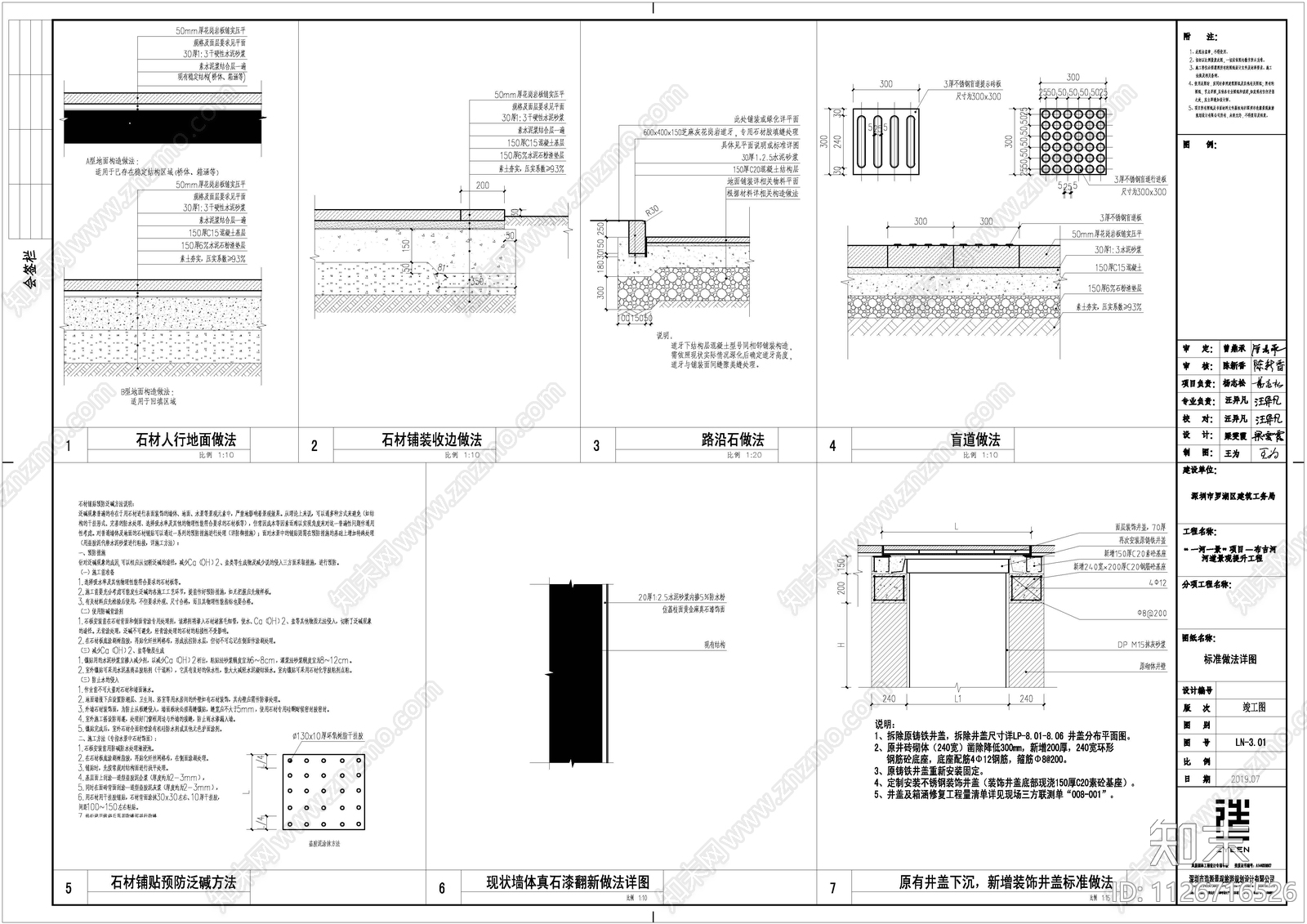 景观标准做法详图井盖详图盲道详图cad施工图下载【ID:1126716526】
