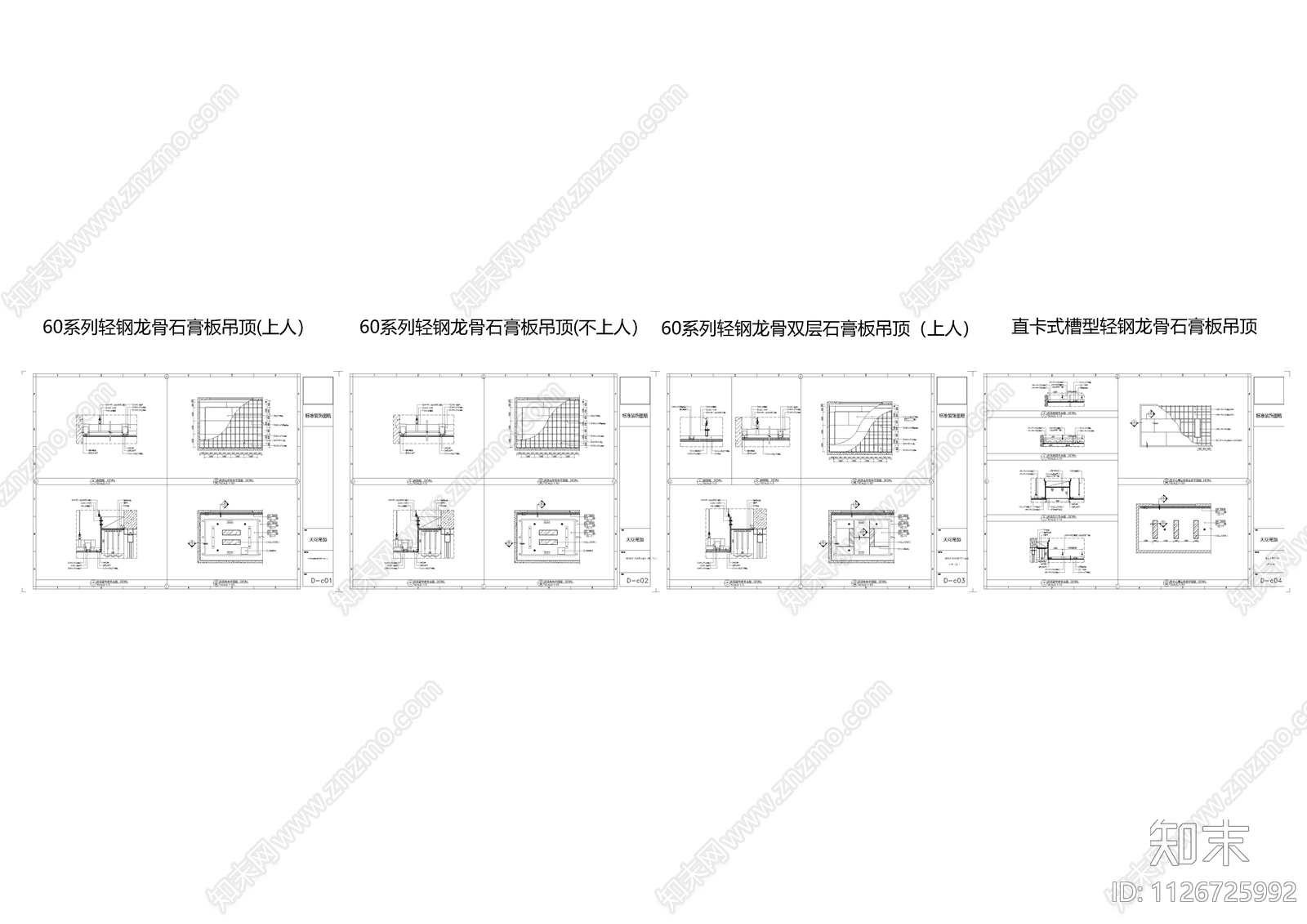 现代轻钢龙骨石膏板吊顶剖析图施工图下载【ID:1126725992】