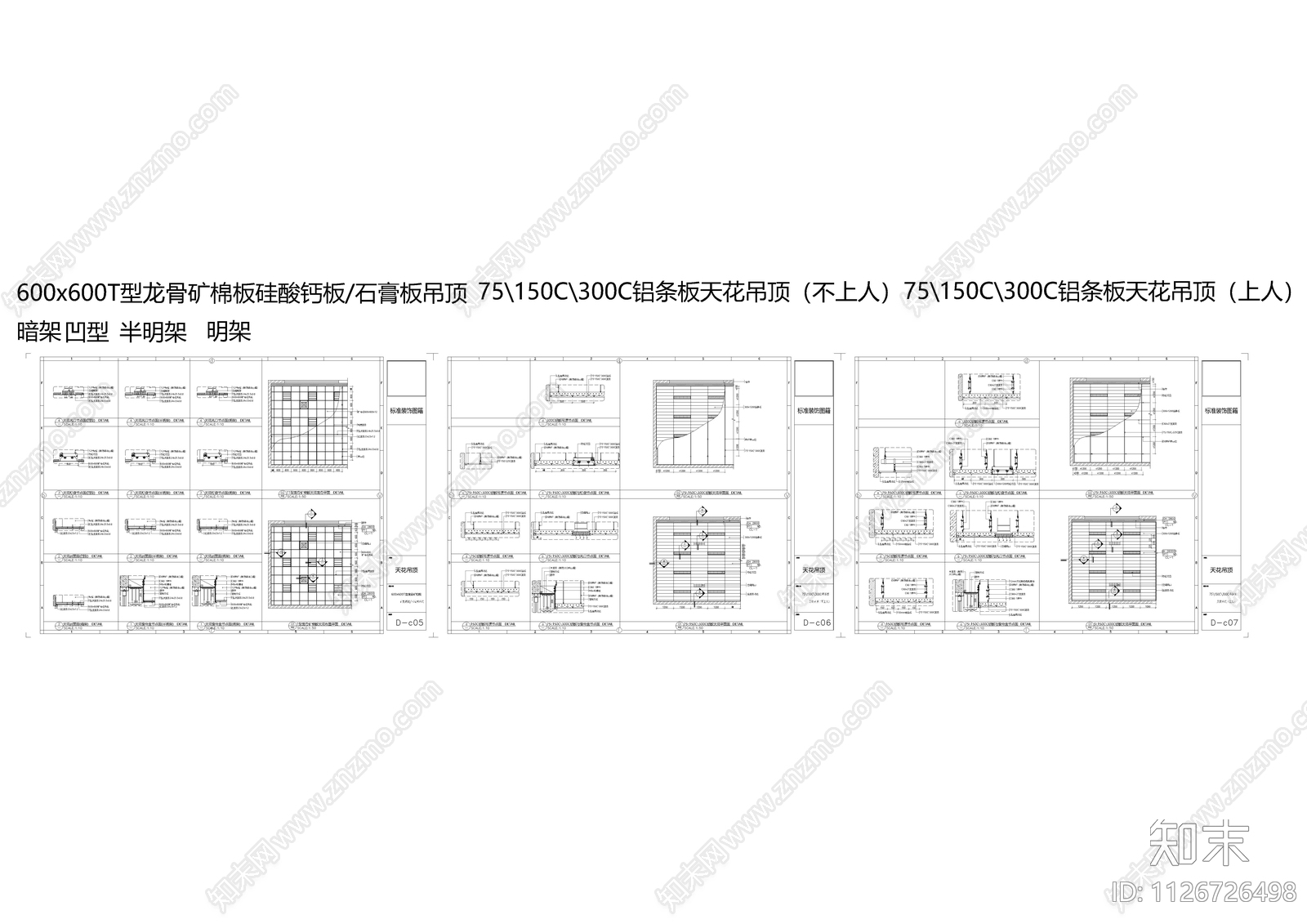 矿棉板硅酸钙板施工图下载【ID:1126726498】