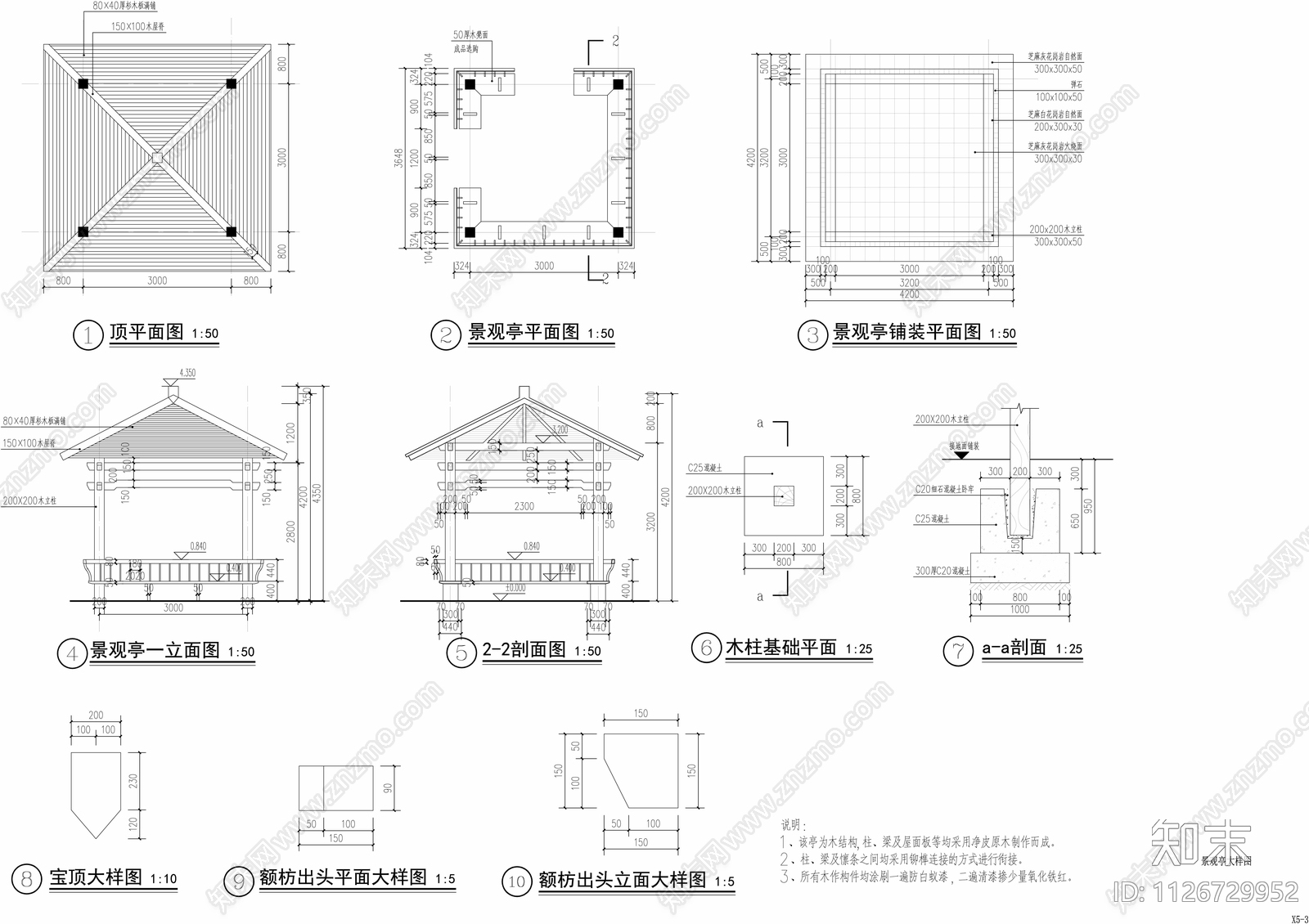 四角防腐木亭详图施工图下载【ID:1126729952】