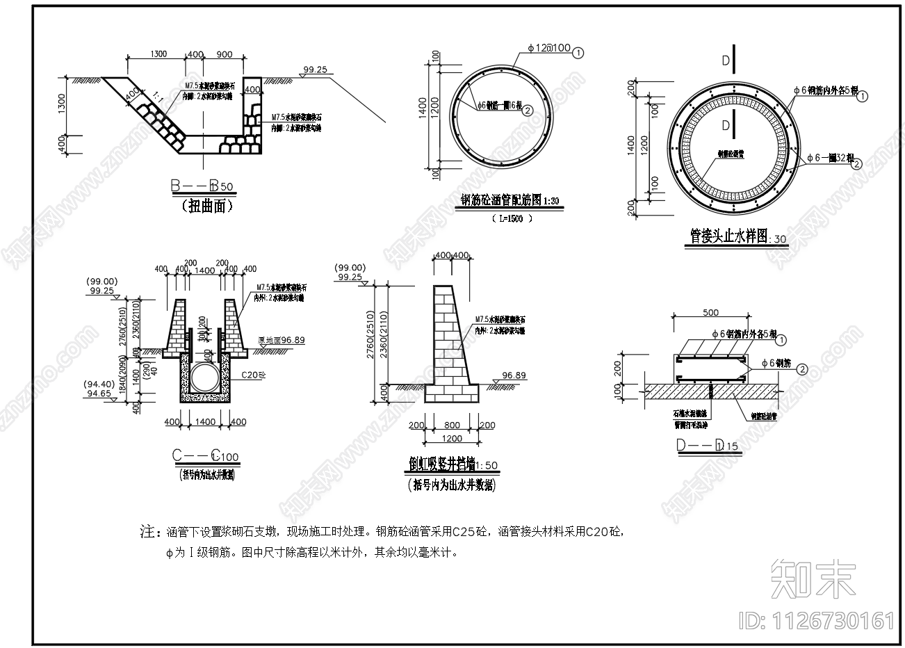 渠道穿公路倒虹吸管设计图cad施工图下载【ID:1126730161】