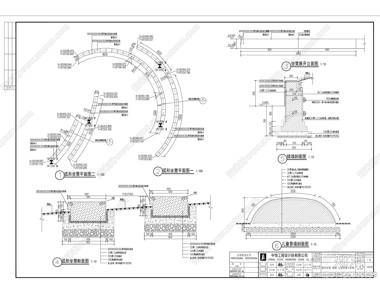 草坪台阶弧形坐凳施工详图施工图下载【ID:1126740799】