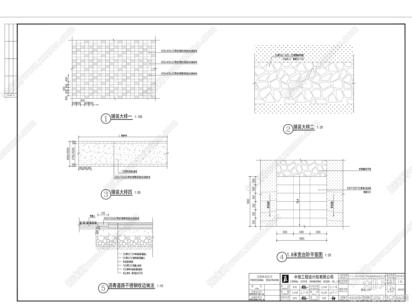 铺装大样详图施工图下载【ID:1126742023】