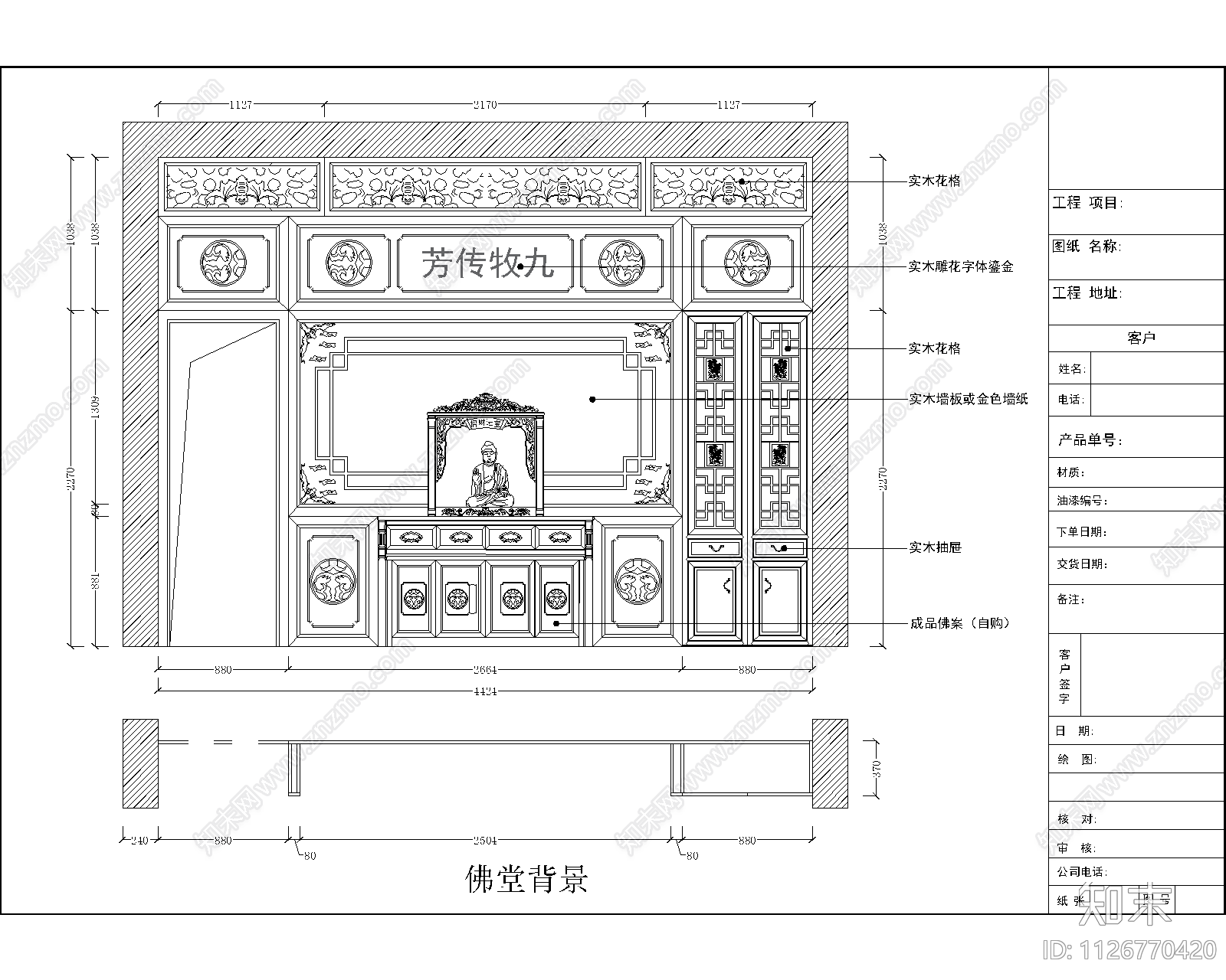 中式佛堂cad施工图下载【ID:1126770420】