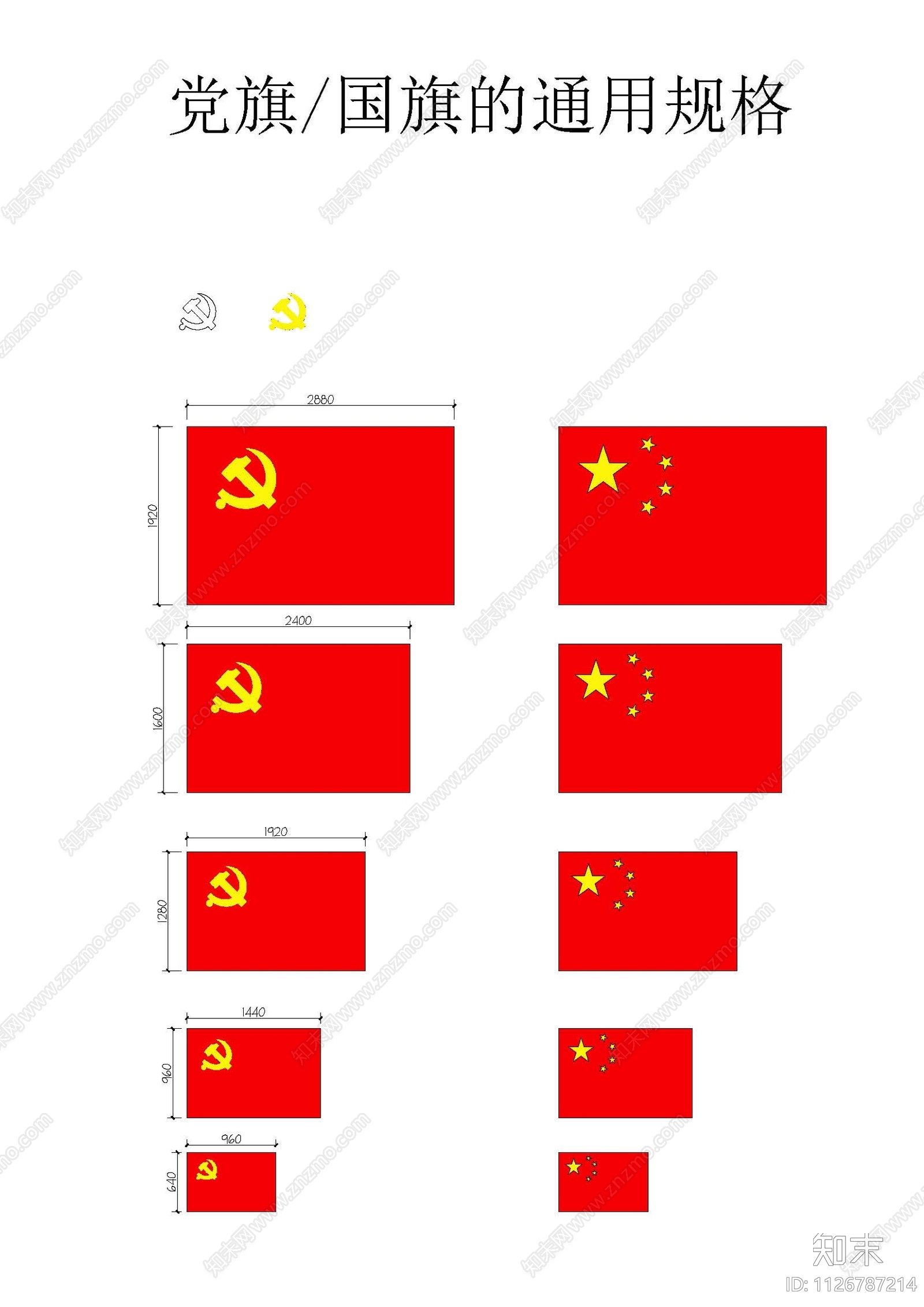 国旗党旗cad施工图下载【ID:1126787214】