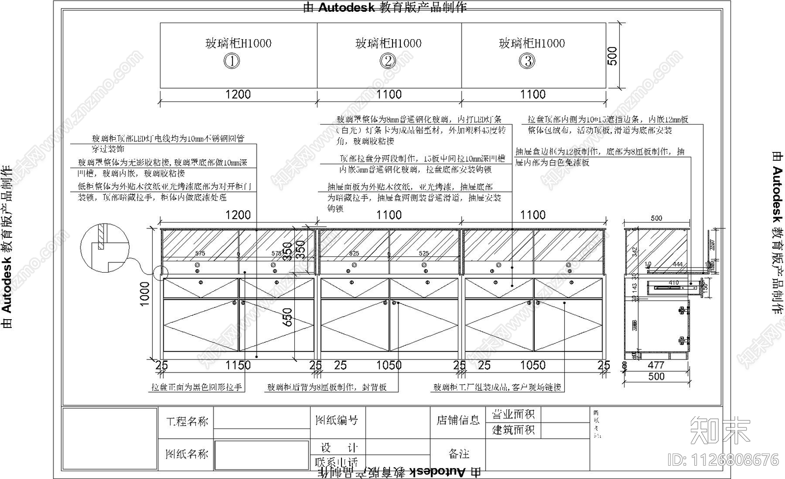 饰品店装修货柜cad施工图下载【ID:1126808676】