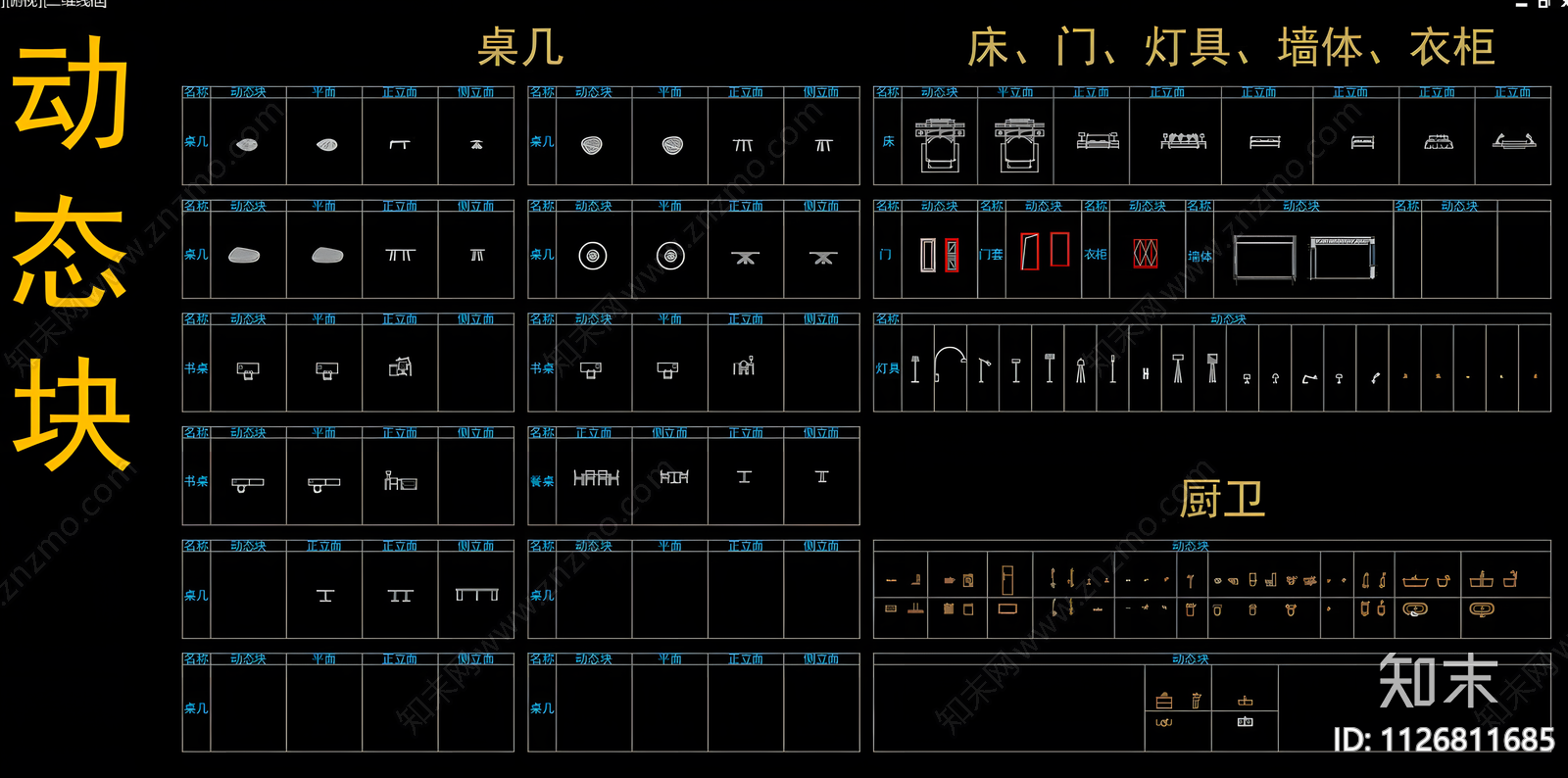 家具CAD动态块施工图下载【ID:1126811685】