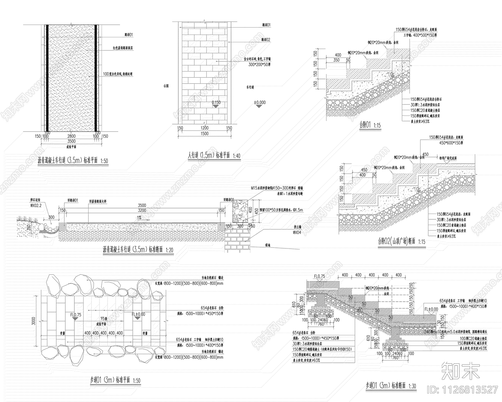 园路台阶铺装详图施工图下载【ID:1126813527】