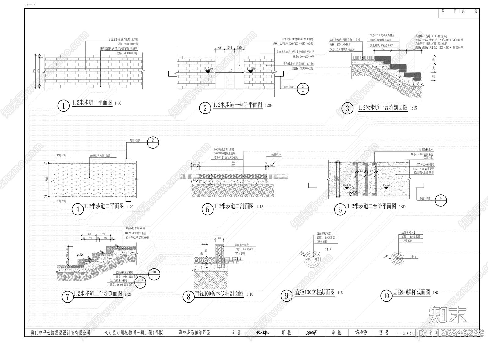 森林步道做法详图施工图下载【ID:1126846238】