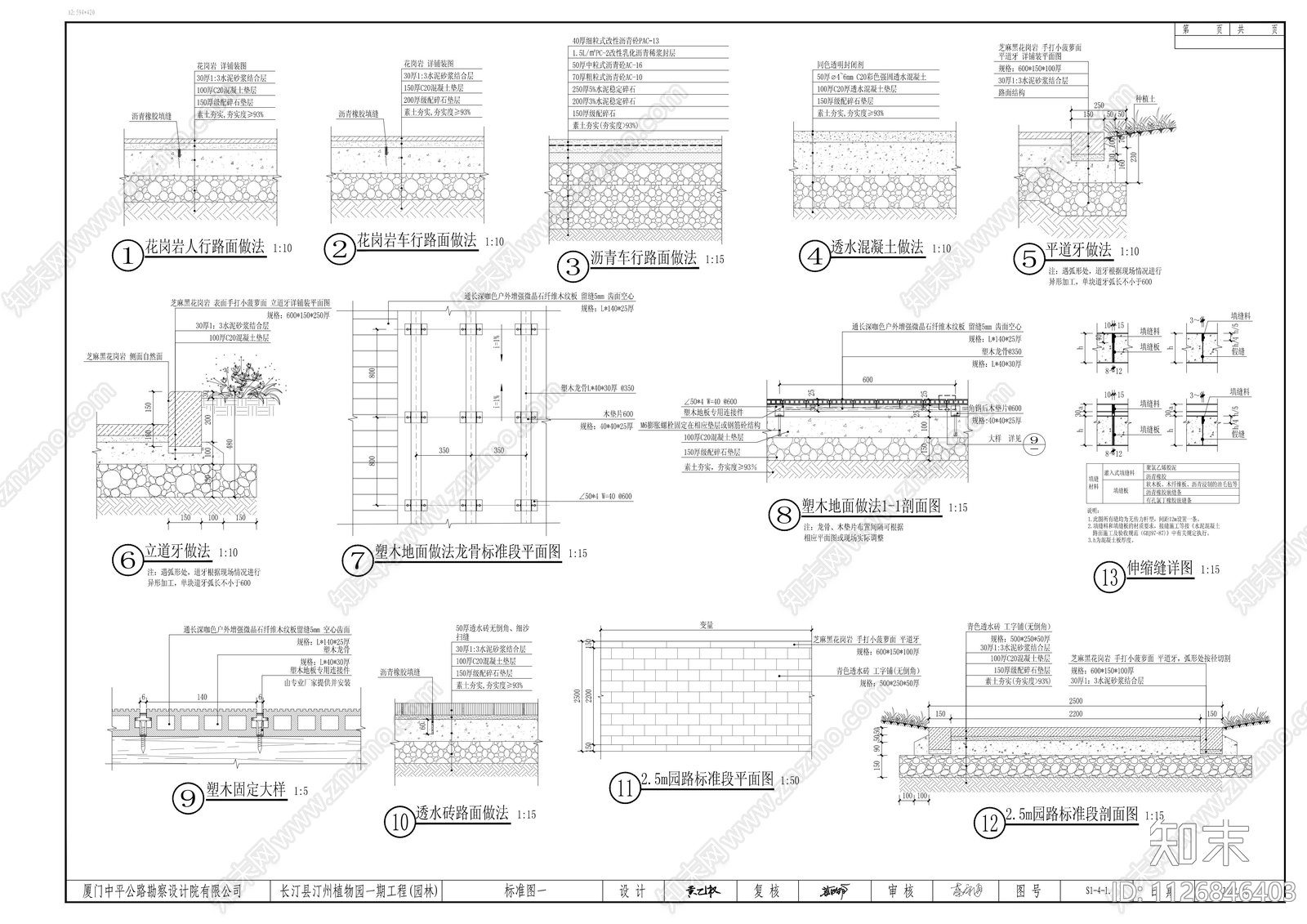 铺装标准施工图施工图下载【ID:1126846403】
