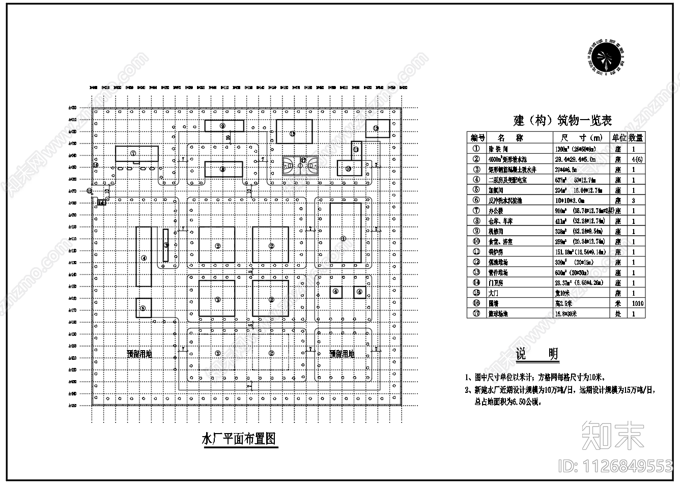 10万吨净水厂平面图工艺流程图cad施工图下载【ID:1126849553】
