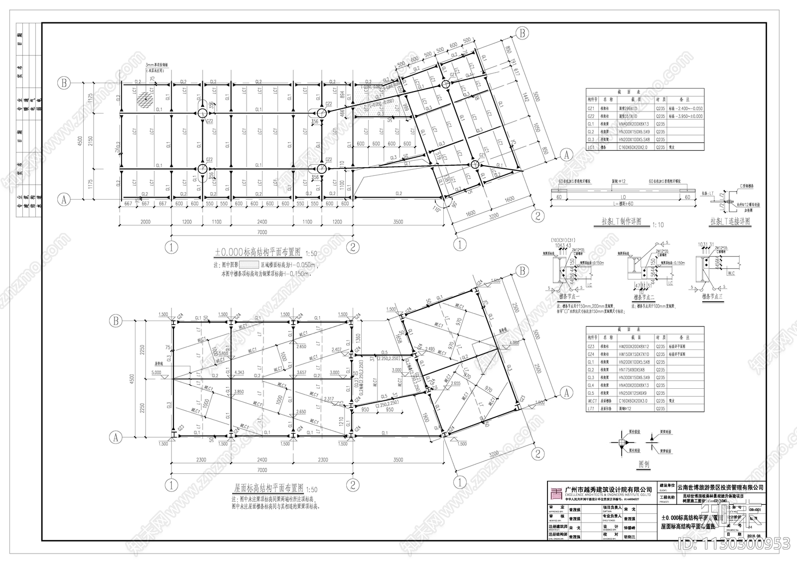 民宿钢结构施工图下载【ID:1130300953】