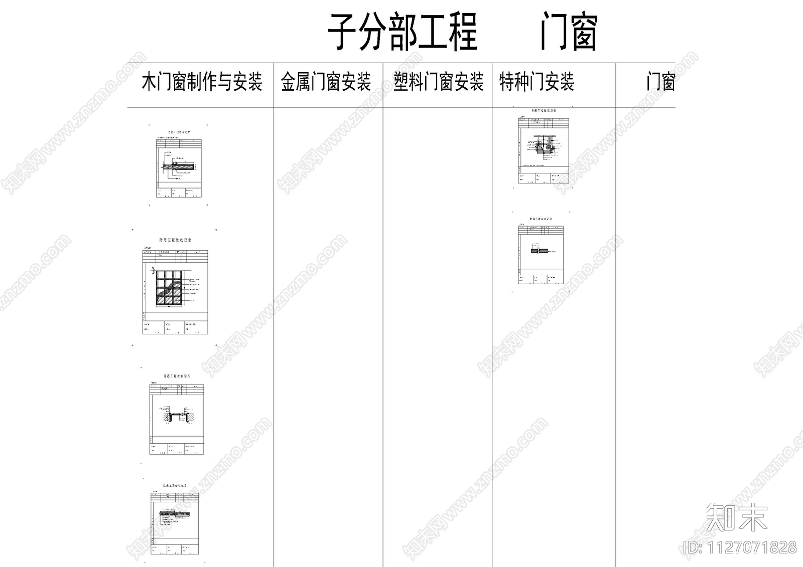 隐蔽门窗及卫生间隔墙节点图施工图下载【ID:1127071828】