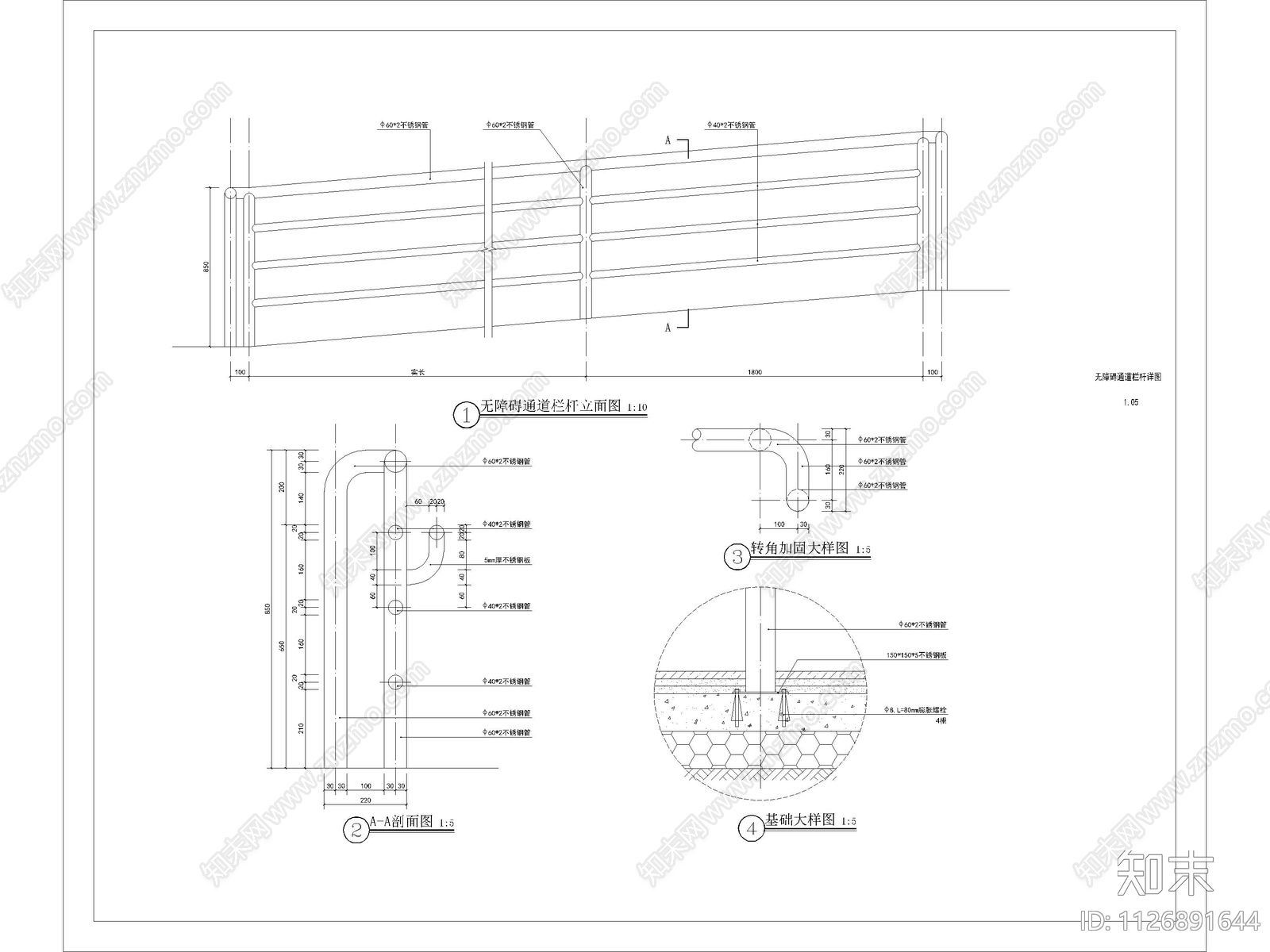 园林景观无障碍扶手栏杆施工图下载【ID:1126891644】