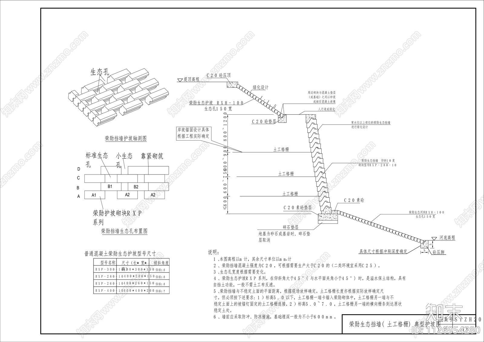 24种生态挡墙CAD图纸cad施工图下载【ID:1126954280】