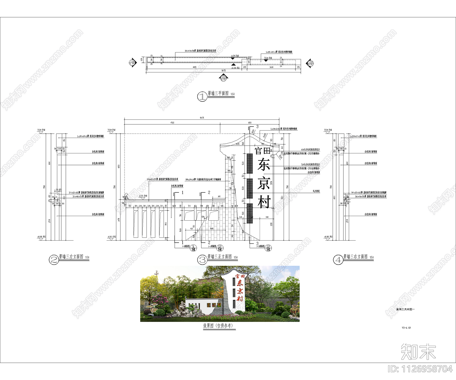 新中式村庄入口景墙大样图cad施工图下载【ID:1126958704】