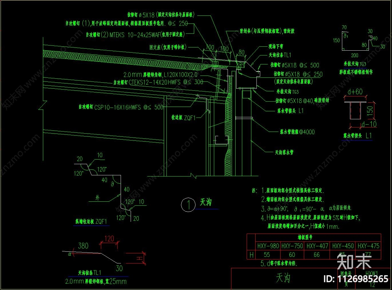 轻钢结构厂房天沟节点构造详图施工图下载【ID:1126985265】