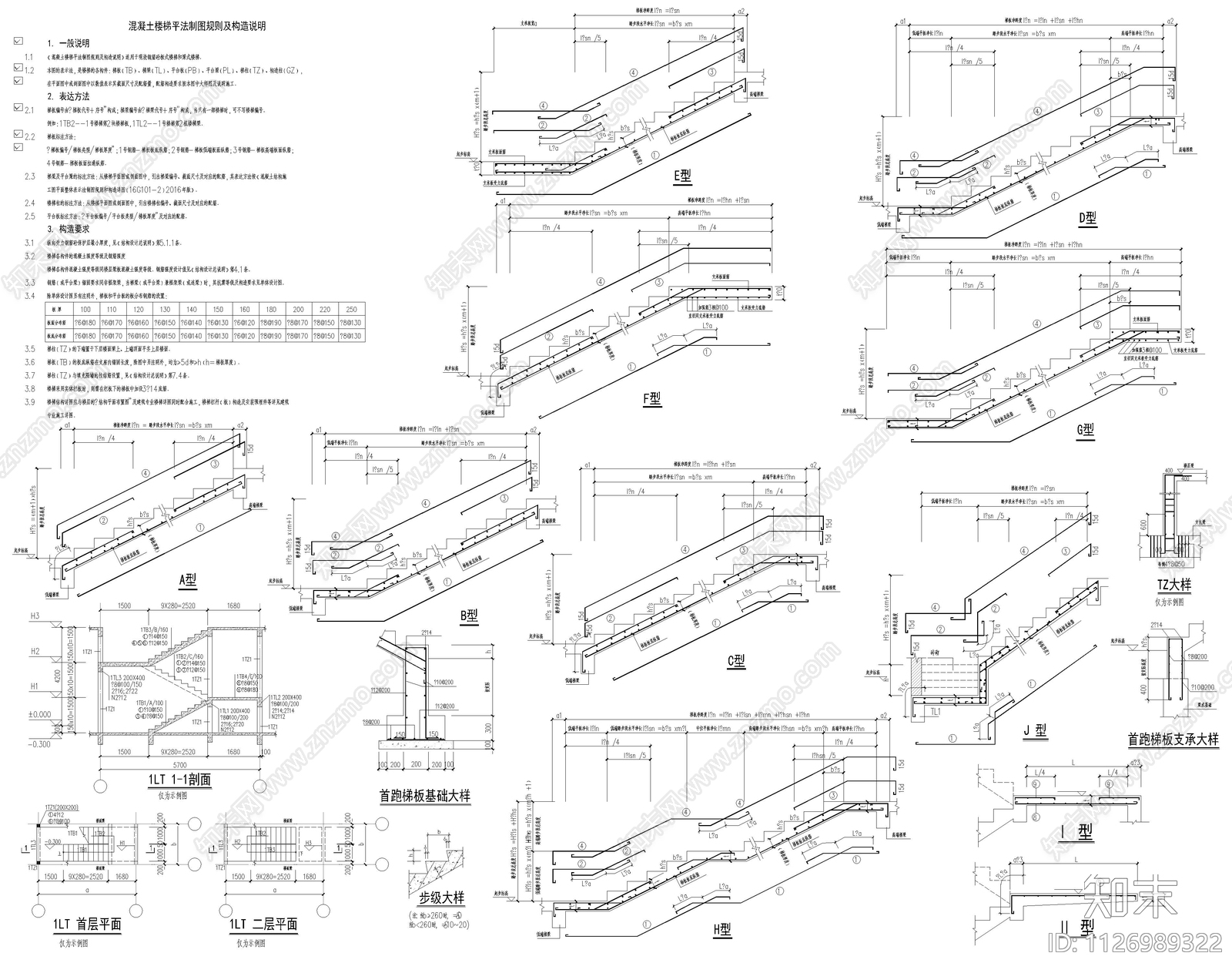 混凝土楼梯平法制图规则及构造说明施工图下载【ID:1126989322】