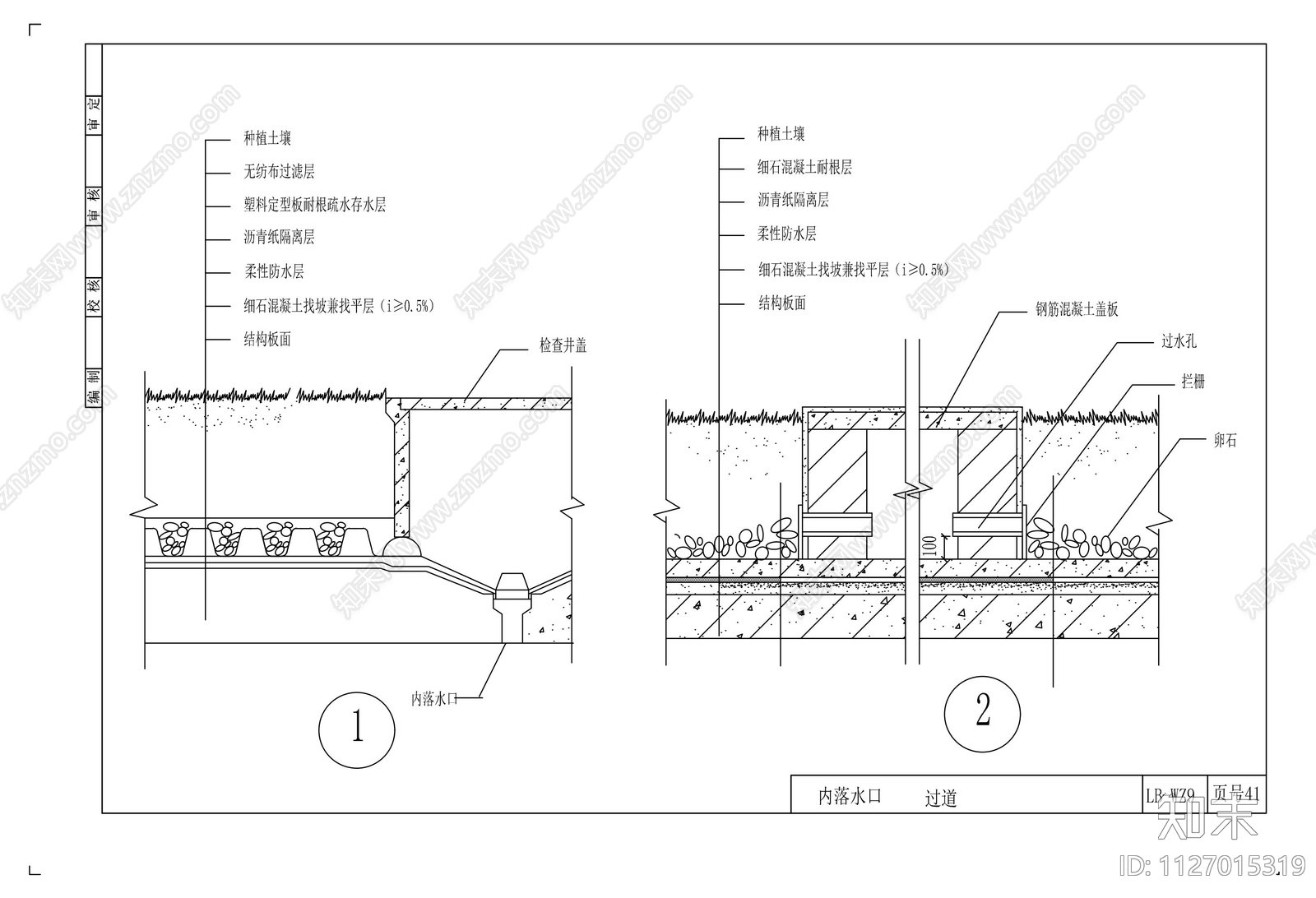 种植屋面防水做法施工图下载【ID:1127015319】