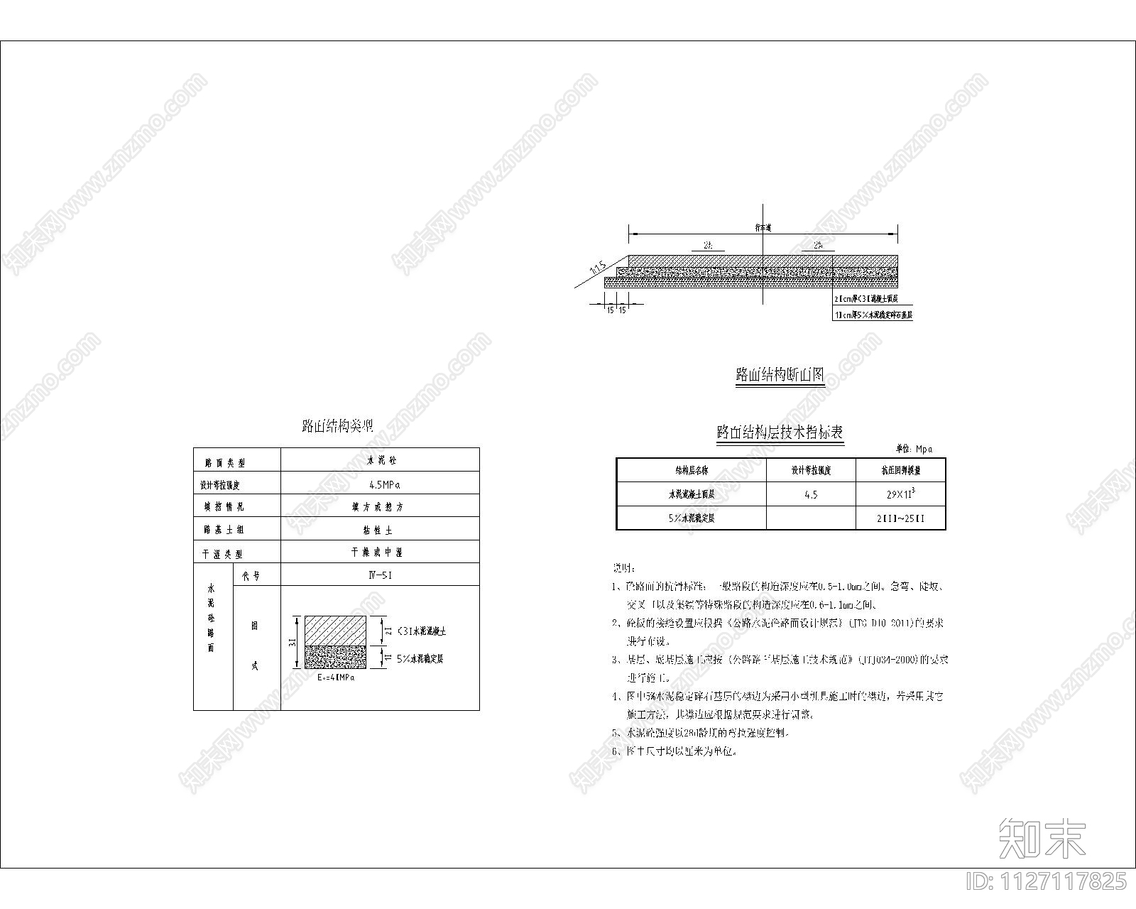 路面硬化cad施工图下载【ID:1127117825】