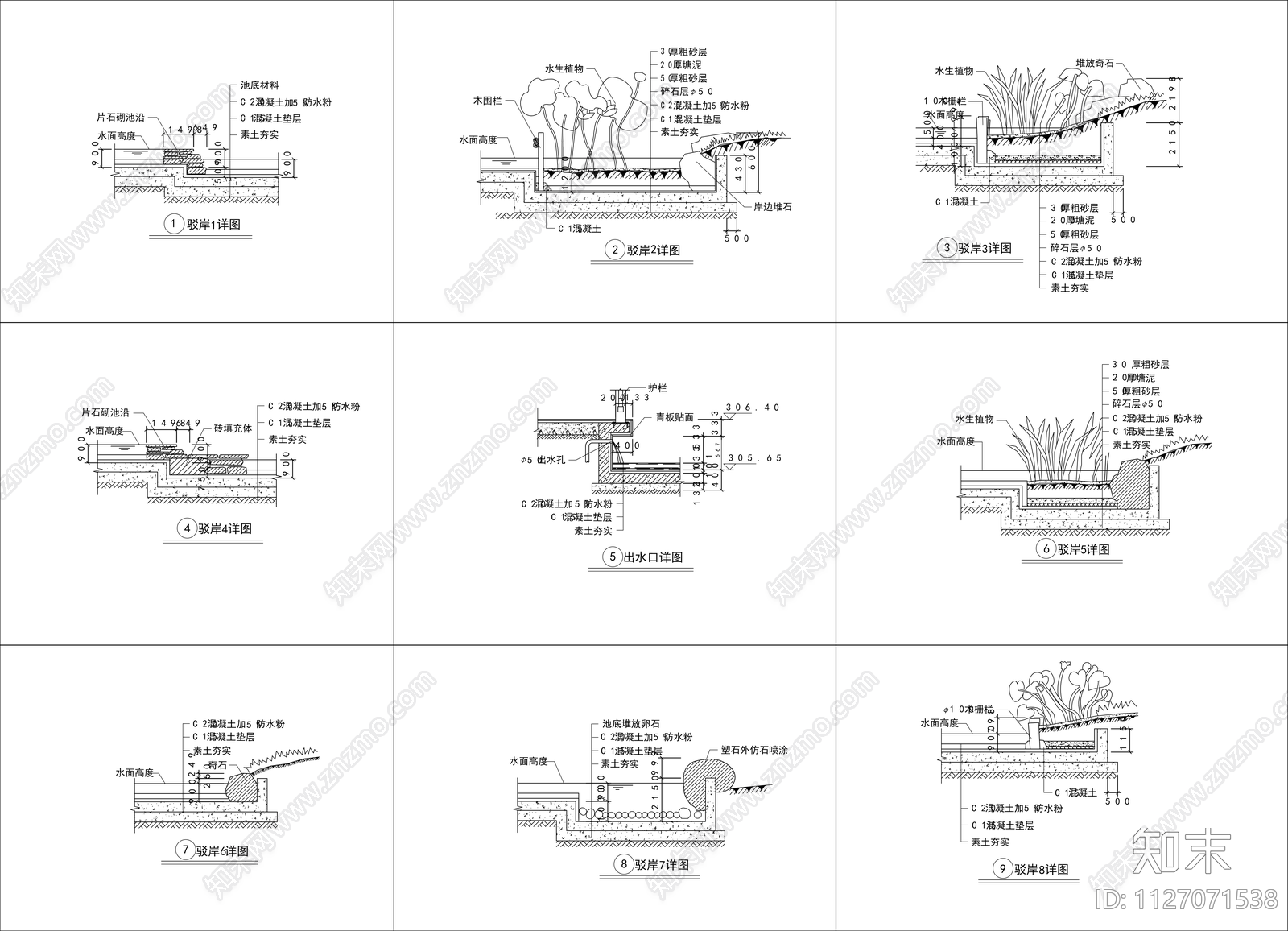 9种景观驳岸cad施工图下载【ID:1127071538】