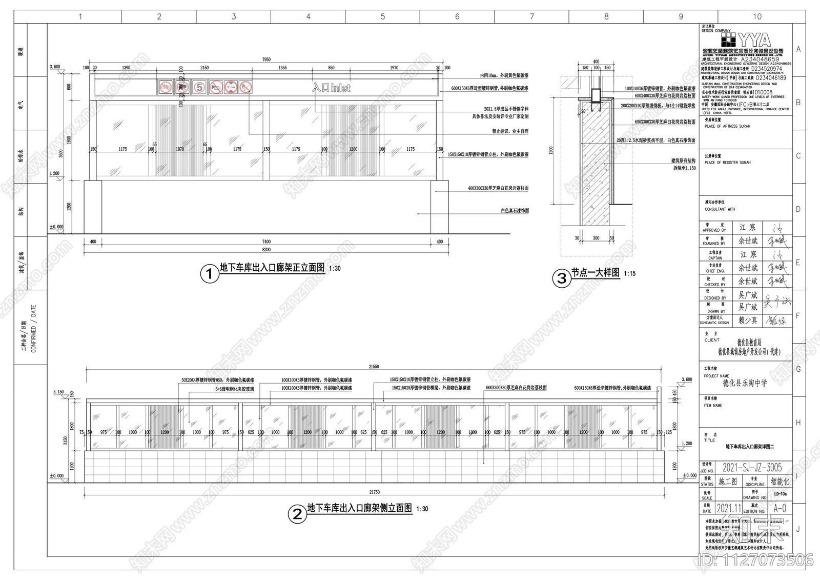 地下车库出入口廊架详图施工图下载【ID:1127073506】