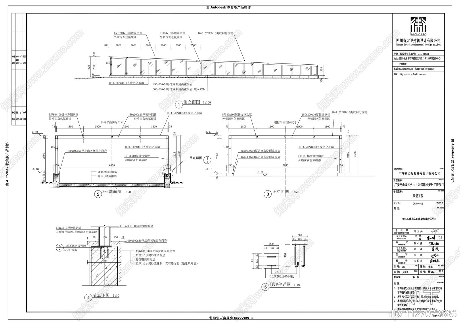 地下车库出入口廊架施工图下载【ID:1127073686】