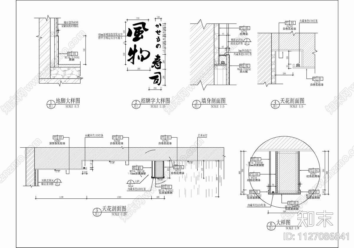 280㎡日式寿司餐厅CADcad施工图下载【ID:1127086841】