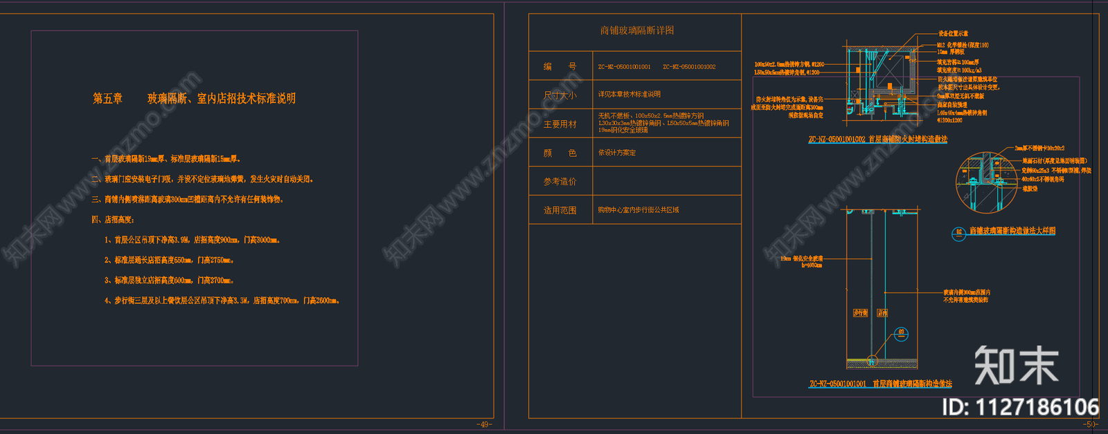 商铺玻璃门cad施工图下载【ID:1127186106】