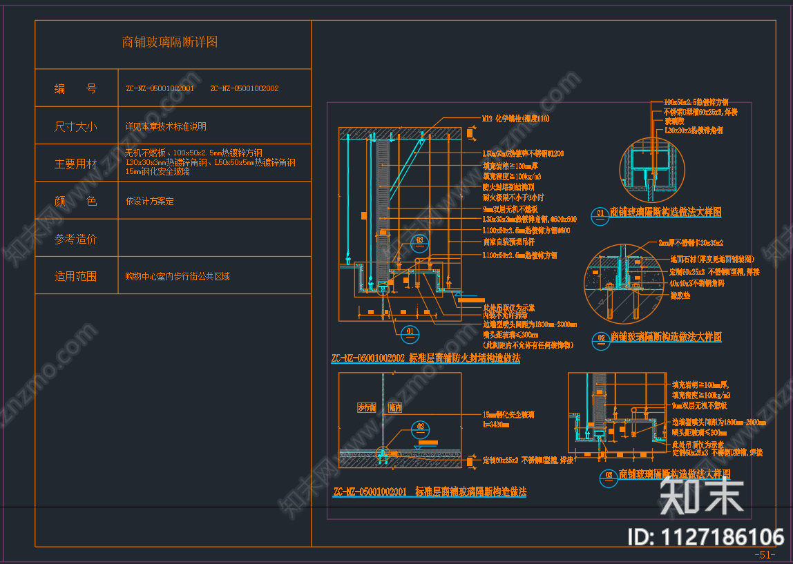 商铺玻璃门cad施工图下载【ID:1127186106】