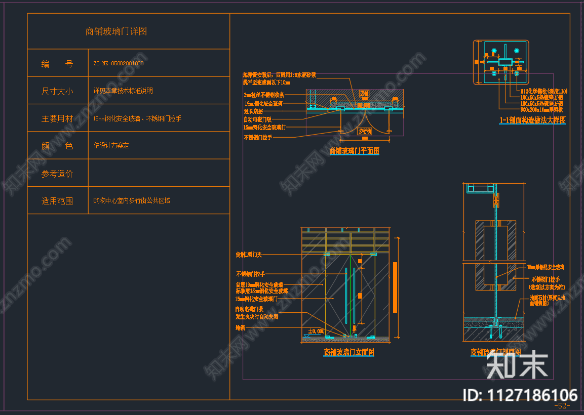 商铺玻璃门cad施工图下载【ID:1127186106】