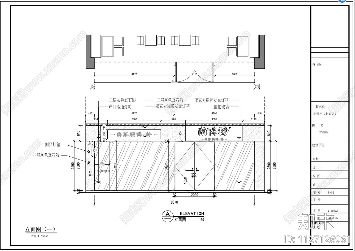 南鸭榜北海店施工图下载【ID:1127126961】