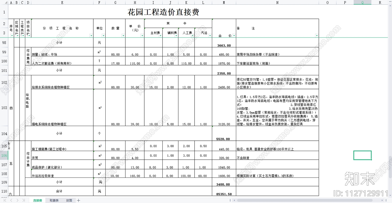 新中式花园庭院景观cad施工图下载【ID:1127129911】